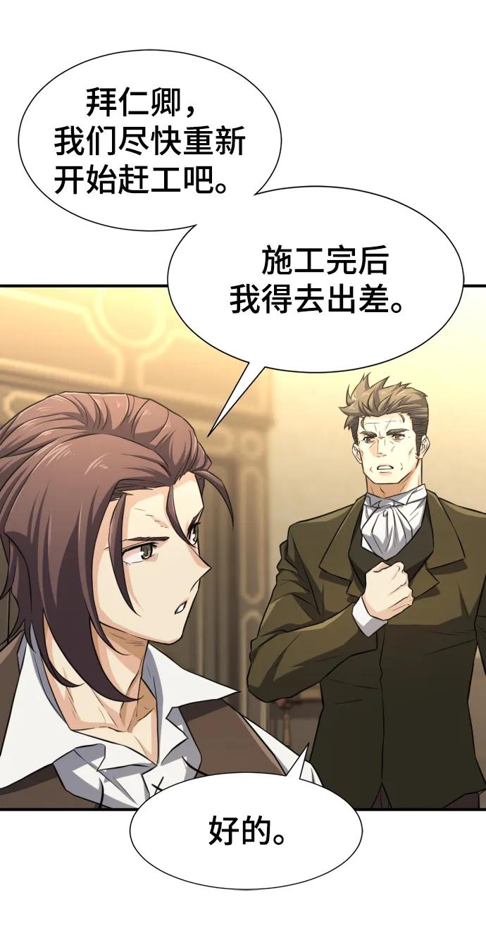 史诗级领地设计师 第80话 第75页