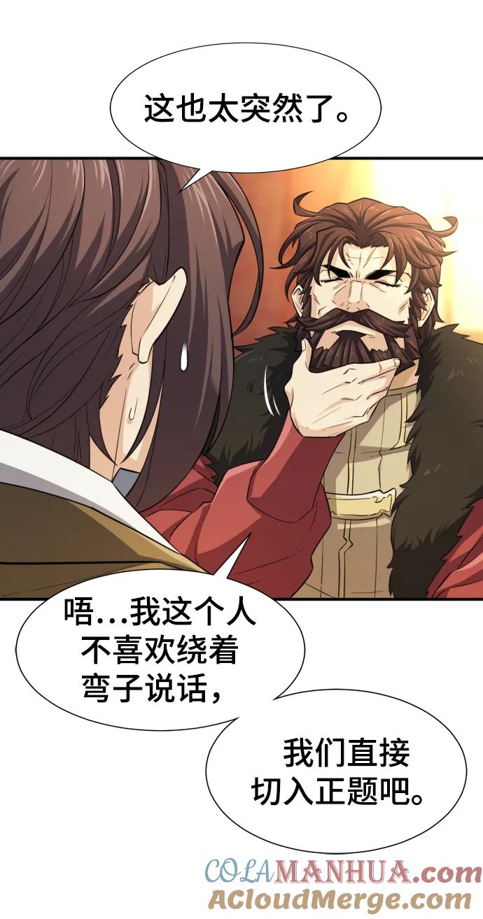史诗级领地设计师 第80话 第13页