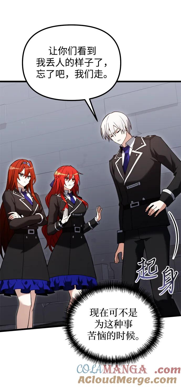 《身患绝症的天才黑暗骑士》第80话 第28页