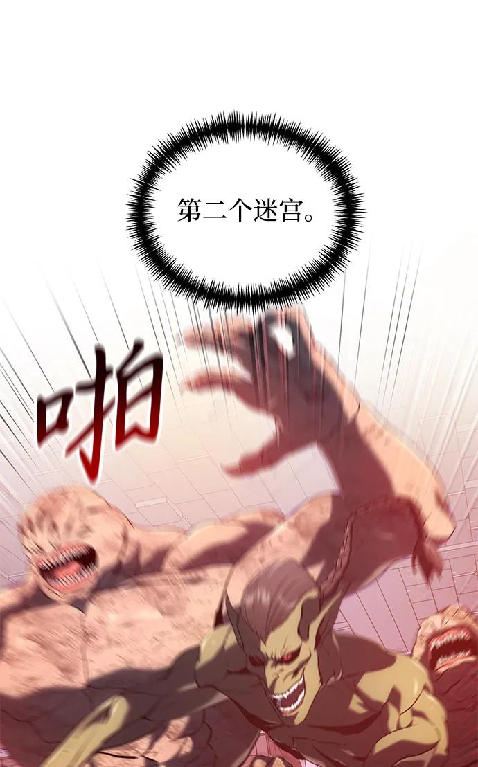 《身患绝症的天才黑暗骑士》第80话 第29页