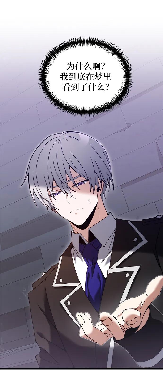 《身患绝症的天才黑暗骑士》第80话 第24页
