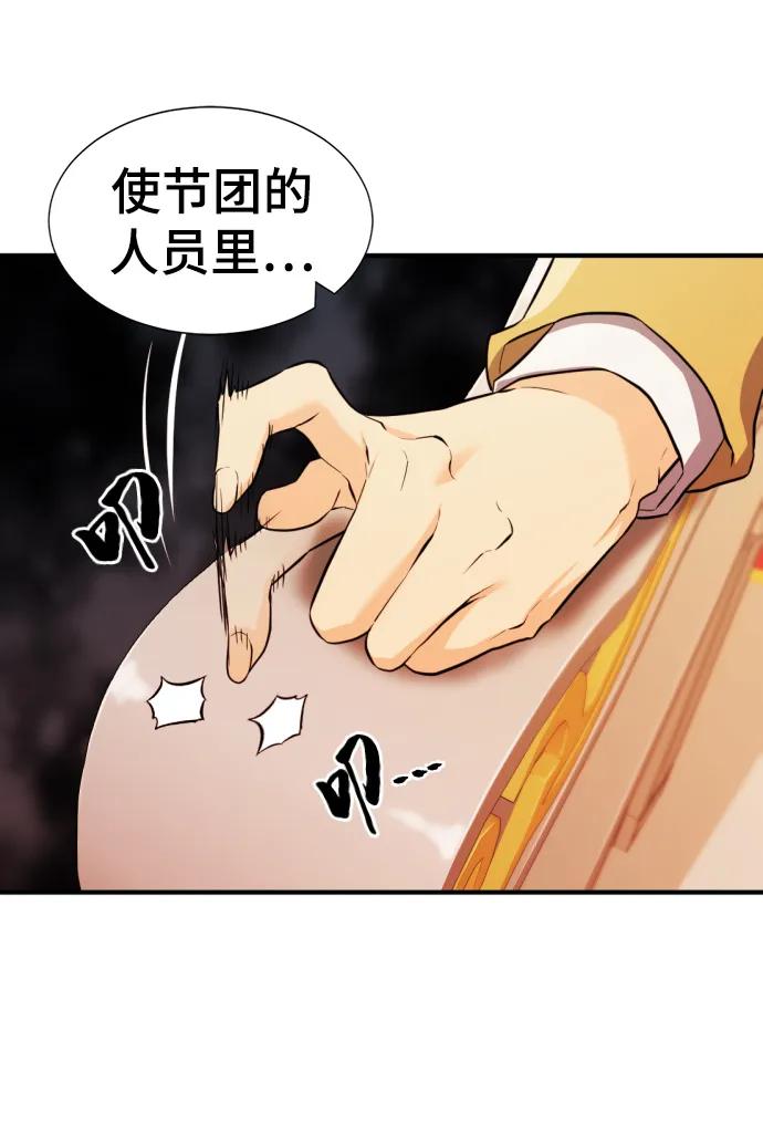 史诗级领地设计师 第80话 第59页