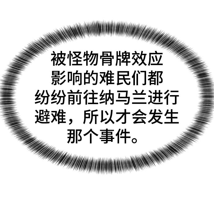 史诗级领地设计师 第80话 第71页