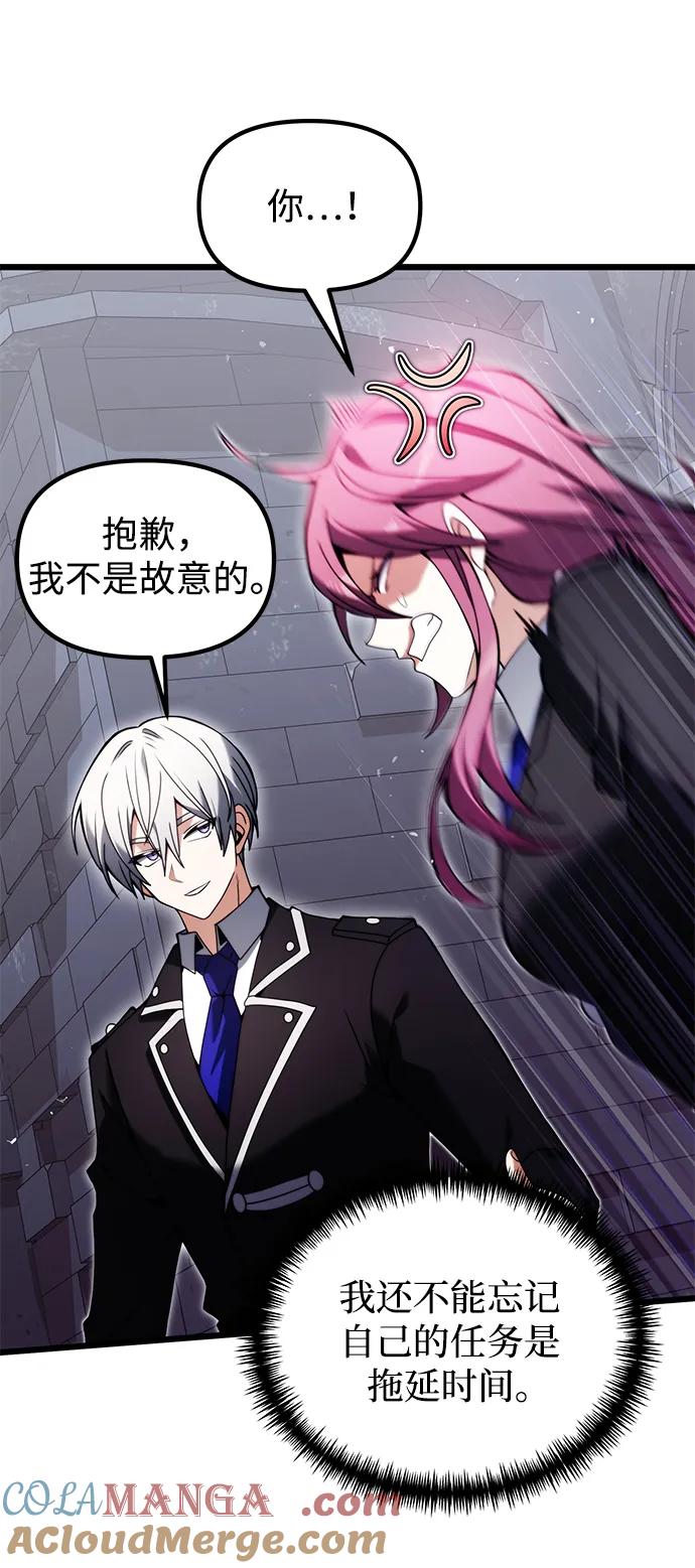 《身患绝症的天才黑暗骑士》第80话 第46页