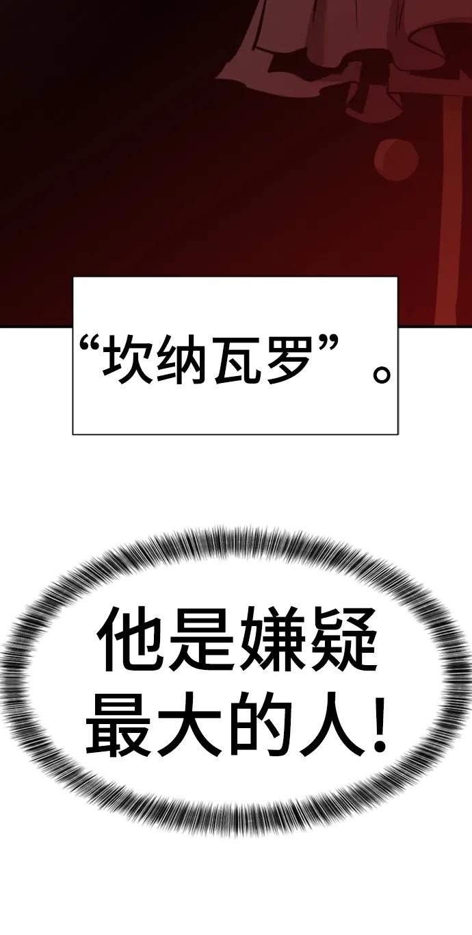 史诗级领地设计师 第80话 第74页