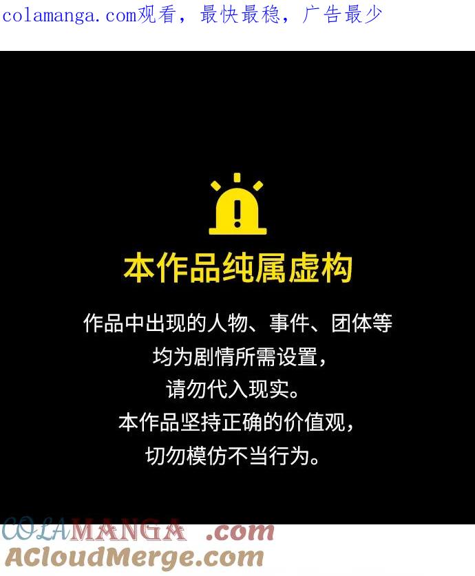 《身患绝症的天才黑暗骑士》第80话 第1页