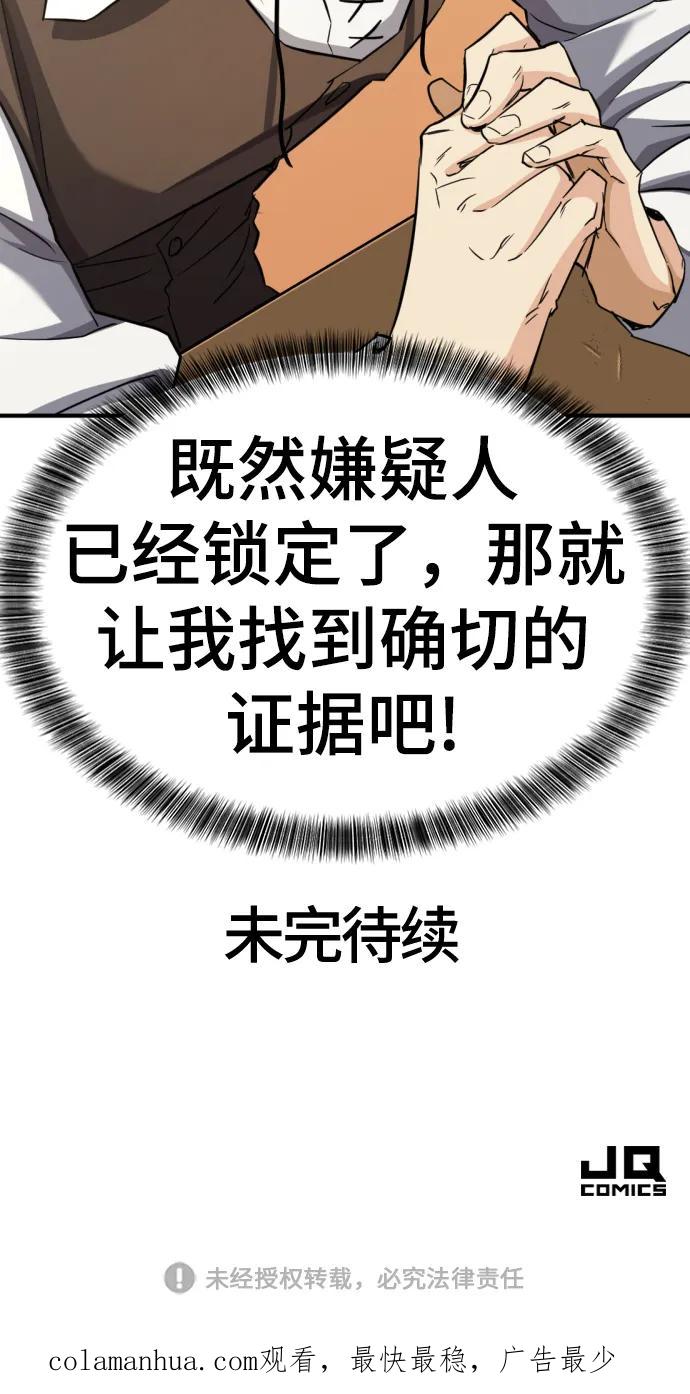 史诗级领地设计师 第80话 第78页