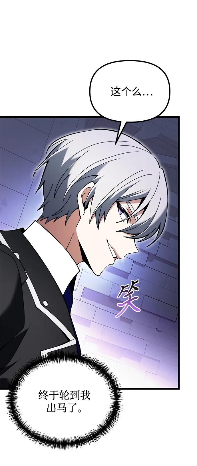 《身患绝症的天才黑暗骑士》第80话 第59页