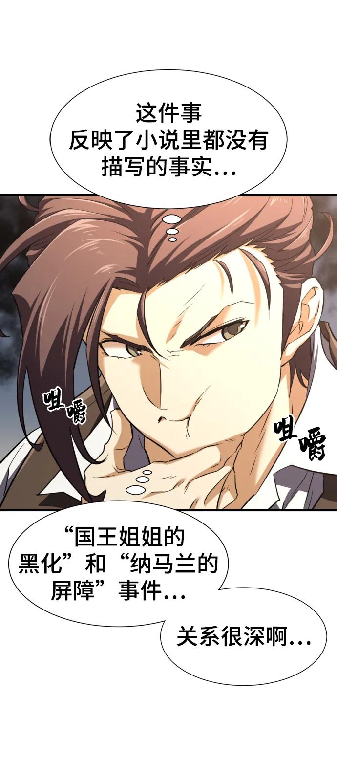 史诗级领地设计师 第80话 第69页