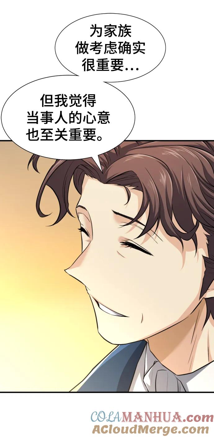 史诗级领地设计师 第80话 第31页