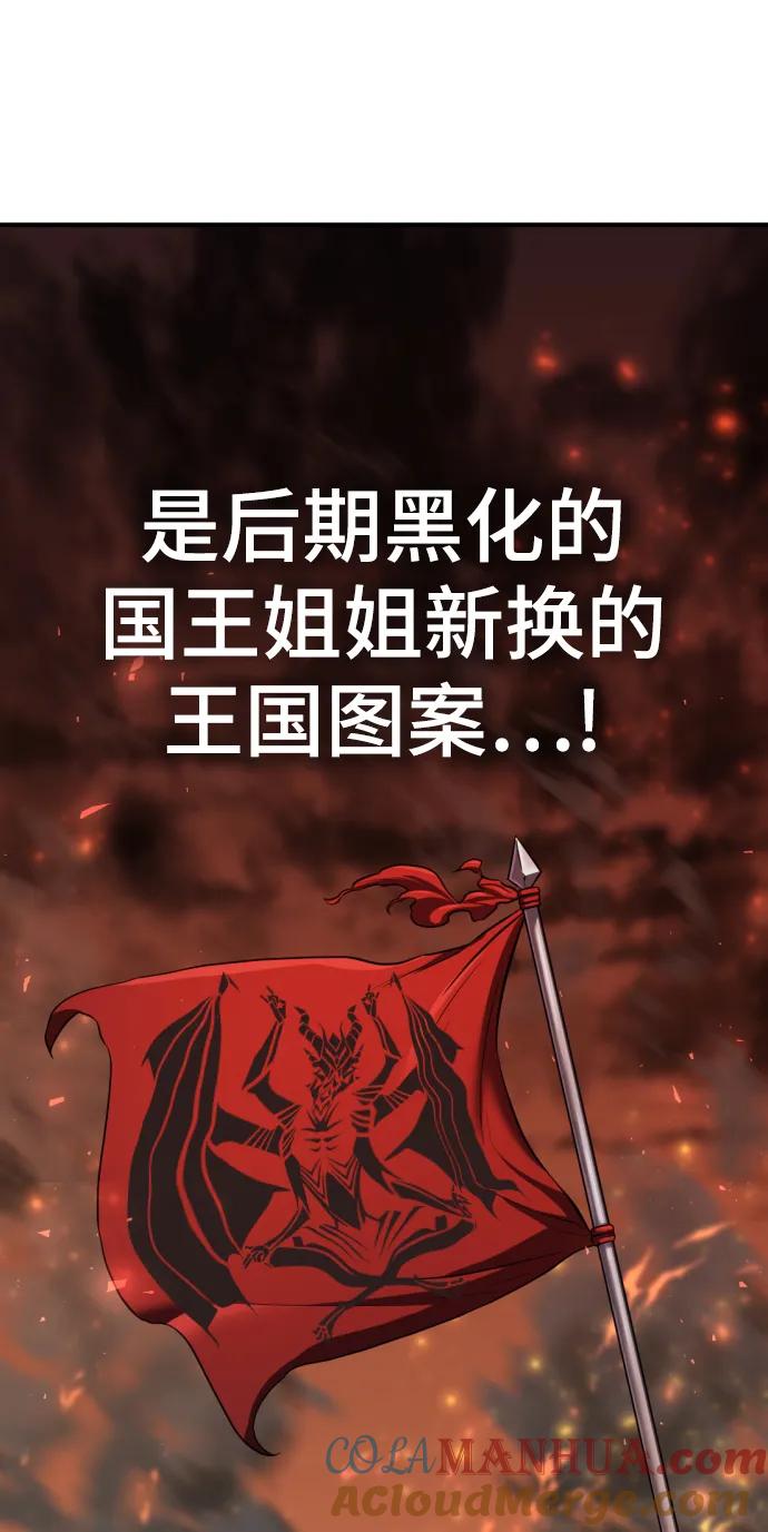 史诗级领地设计师 第80话 第67页