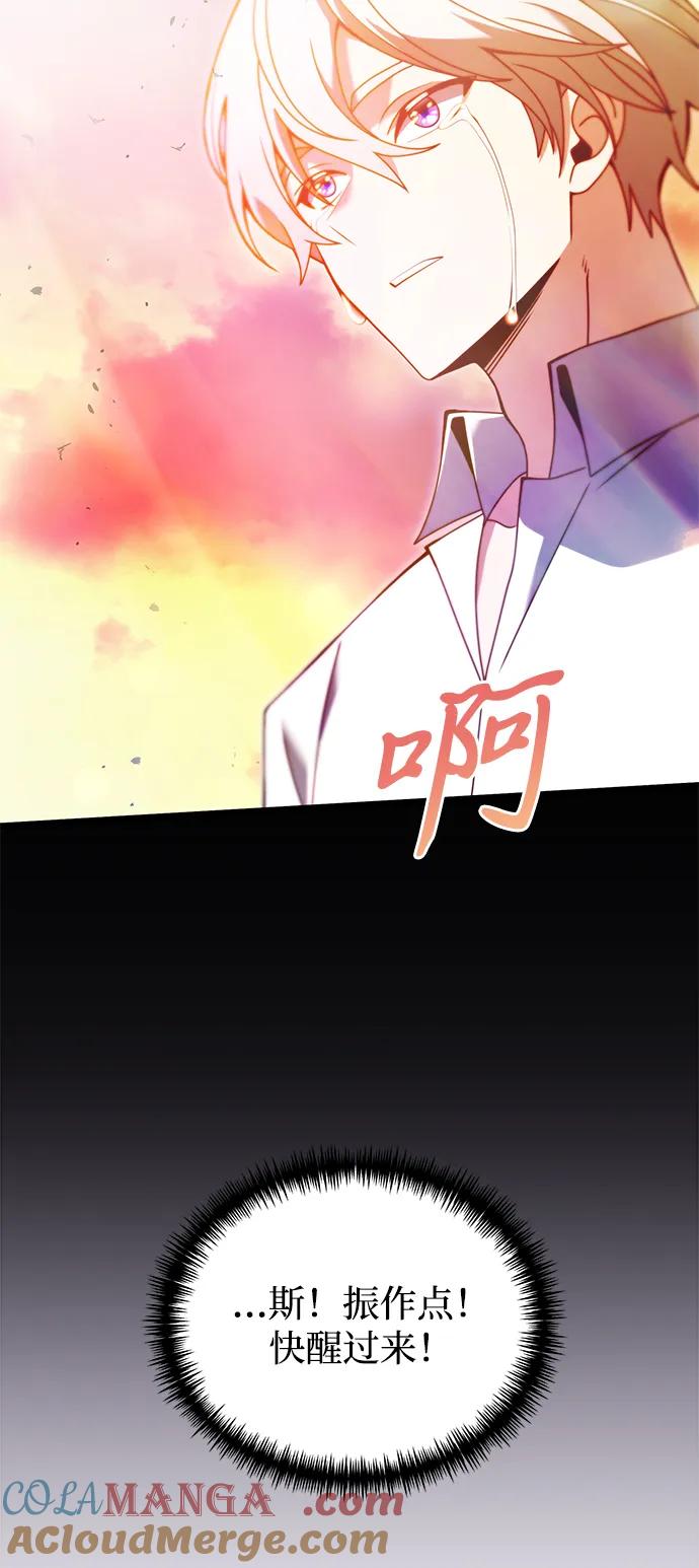 《身患绝症的天才黑暗骑士》第80话 第19页