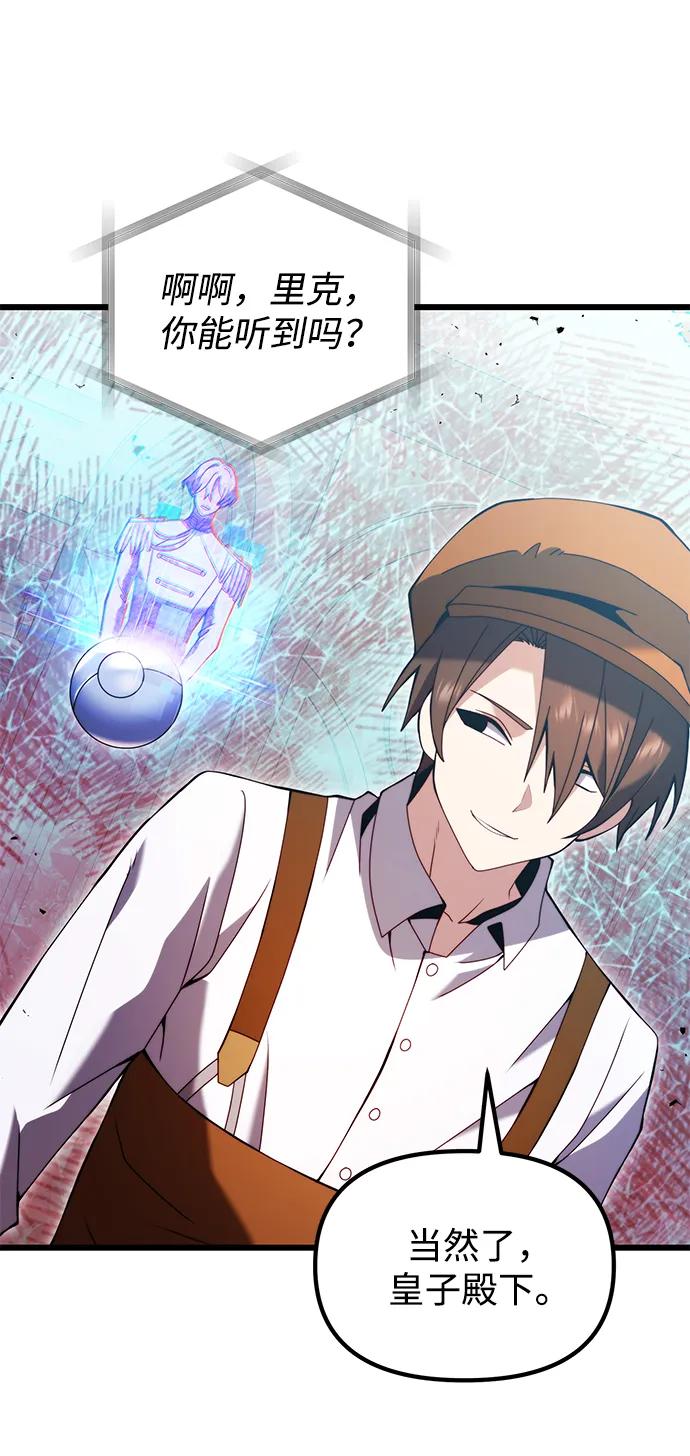 《身患绝症的天才黑暗骑士》第80话 第66页