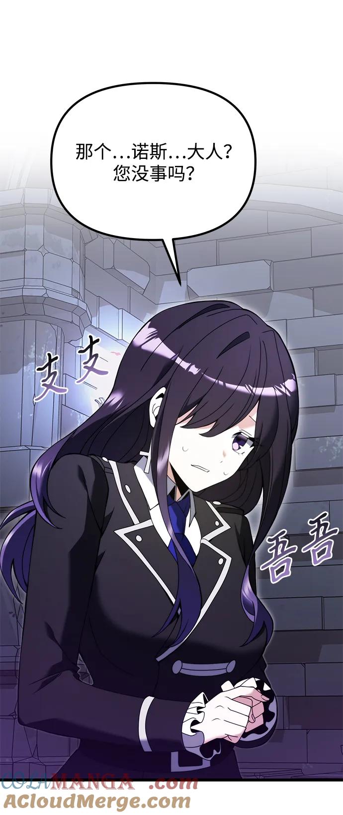 《身患绝症的天才黑暗骑士》第80话 第52页