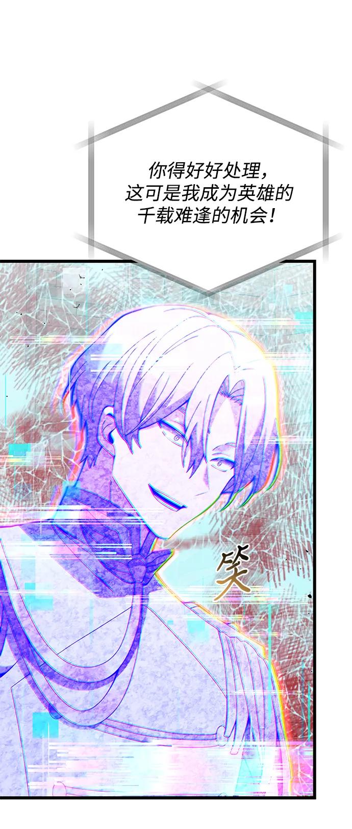 《身患绝症的天才黑暗骑士》第80话 第68页
