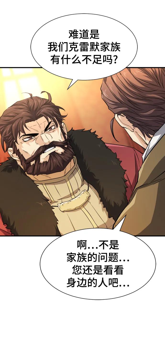 史诗级领地设计师 第80话 第24页