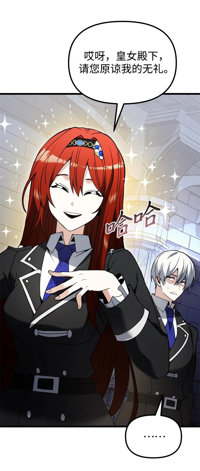 《身患绝症的天才黑暗骑士》第80话 第56页