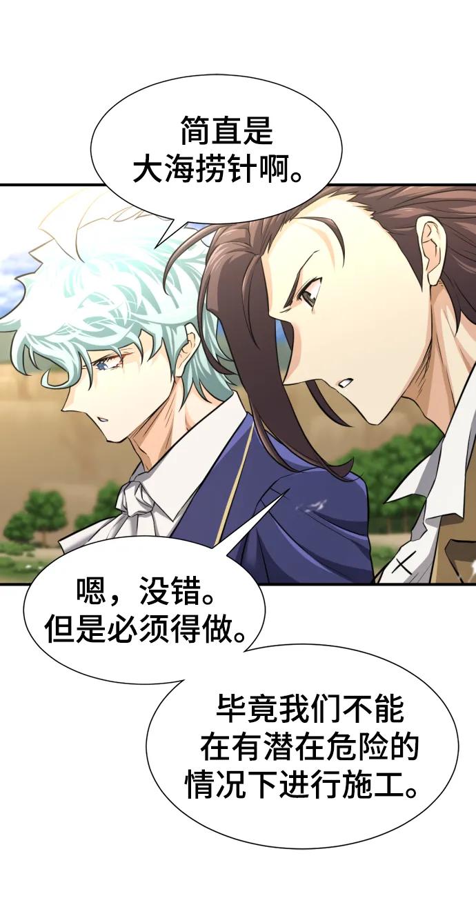 史诗级领地设计师 第80话 第5页