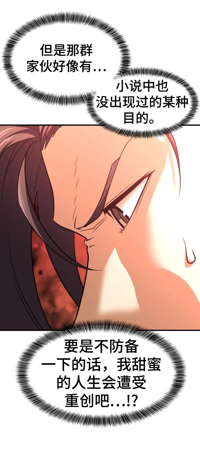 史诗级领地设计师 第80话 第72页