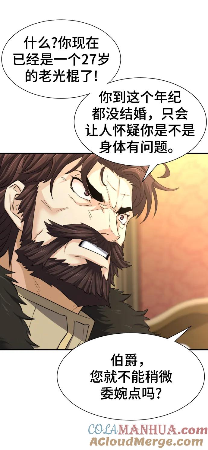 史诗级领地设计师 第80话 第22页