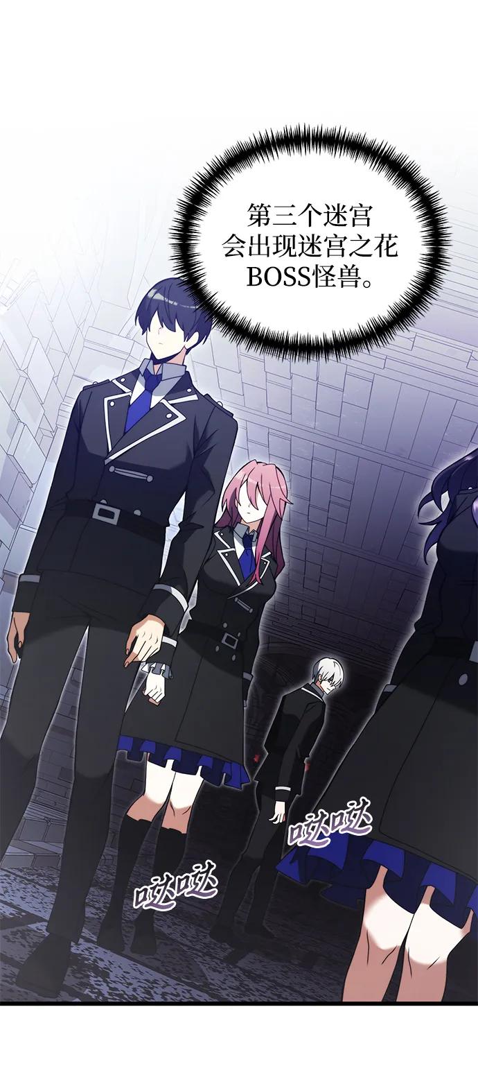 《身患绝症的天才黑暗骑士》第80话 第60页