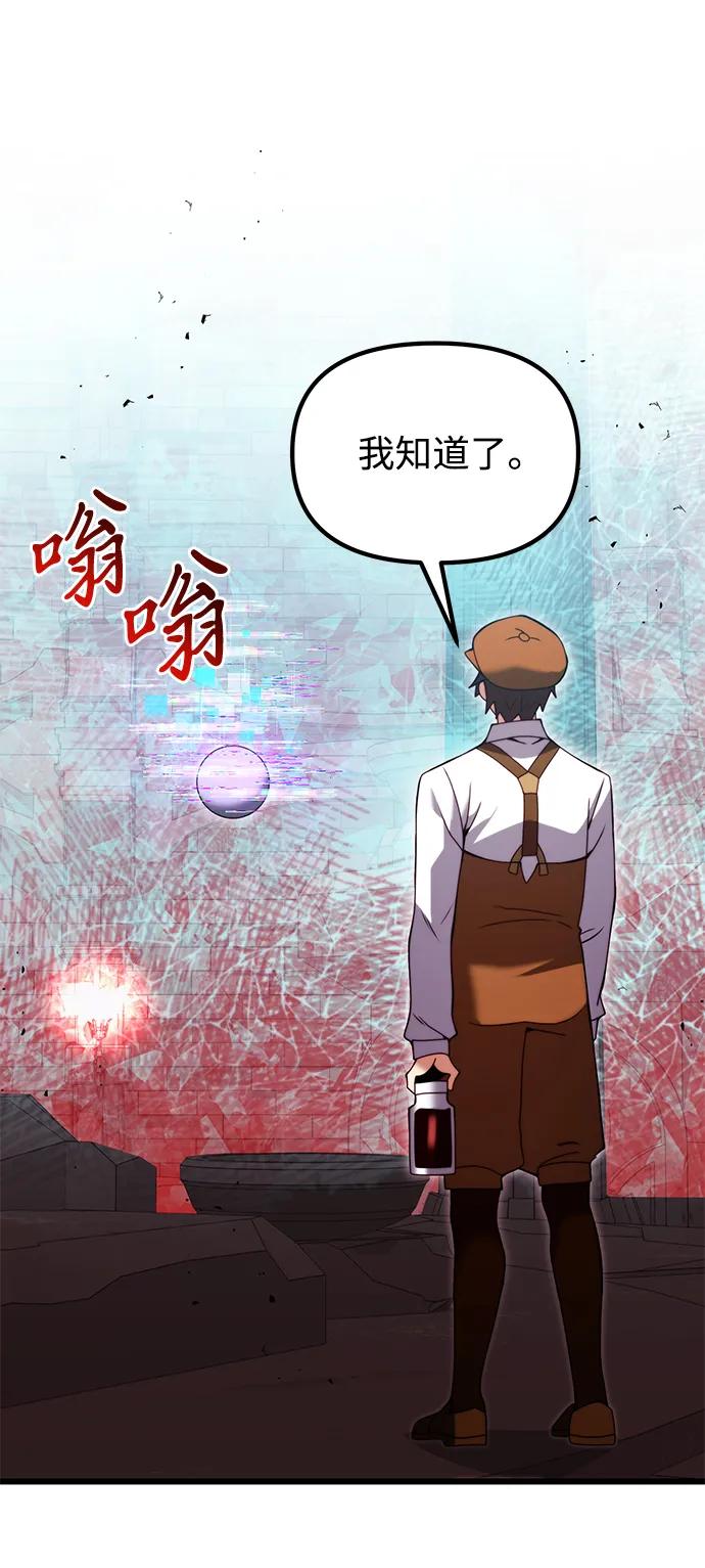 《身患绝症的天才黑暗骑士》第80话 第69页