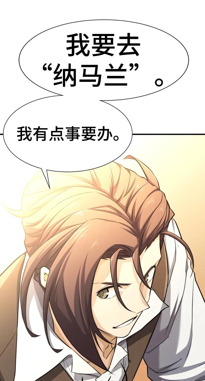 史诗级领地设计师 第80话 第77页