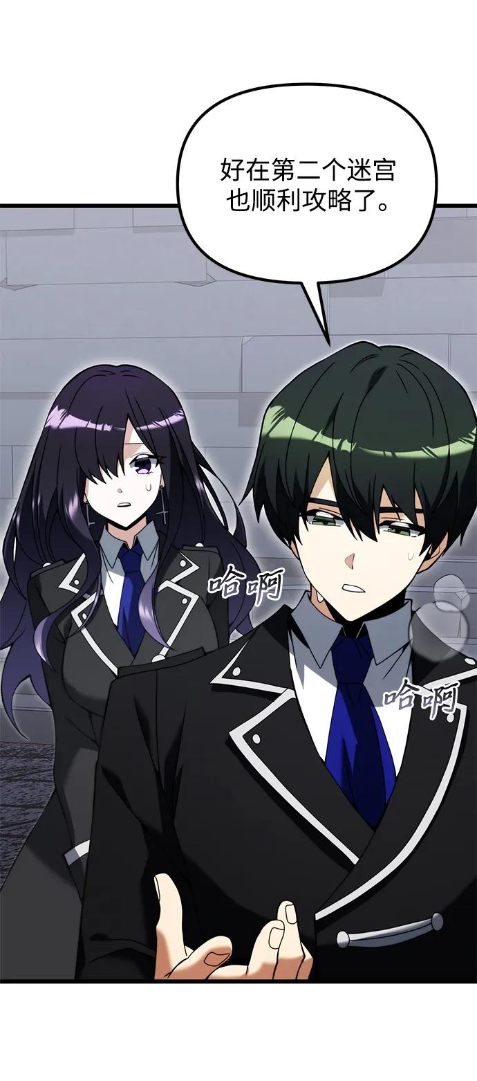 《身患绝症的天才黑暗骑士》第80话 第50页