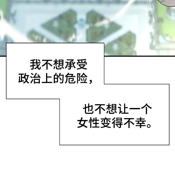 史诗级领地设计师 第80话 第48页