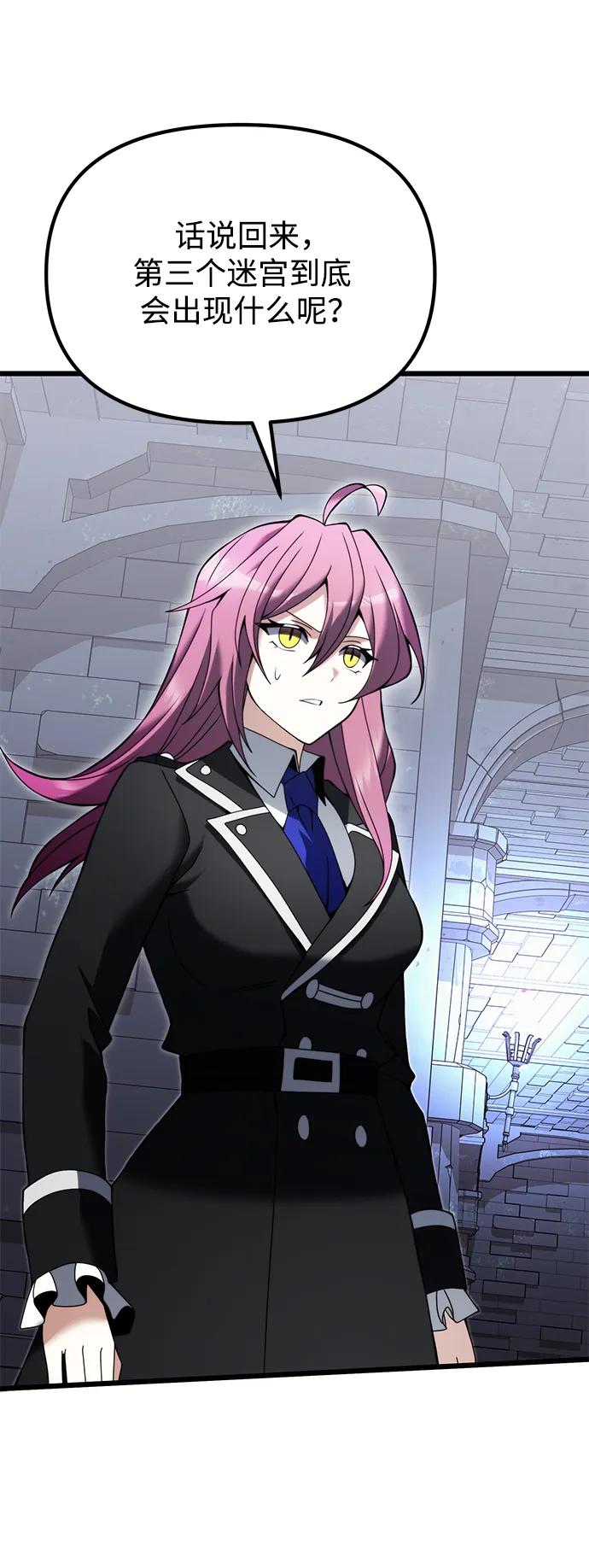《身患绝症的天才黑暗骑士》第80话 第57页