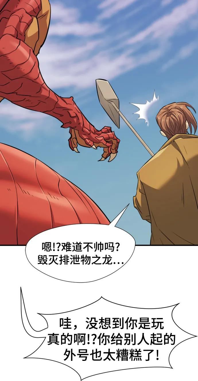 史诗级领地设计师 第81话 第27页