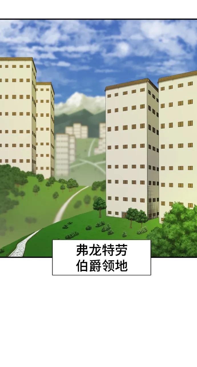 史诗级领地设计师 第81话 第3页