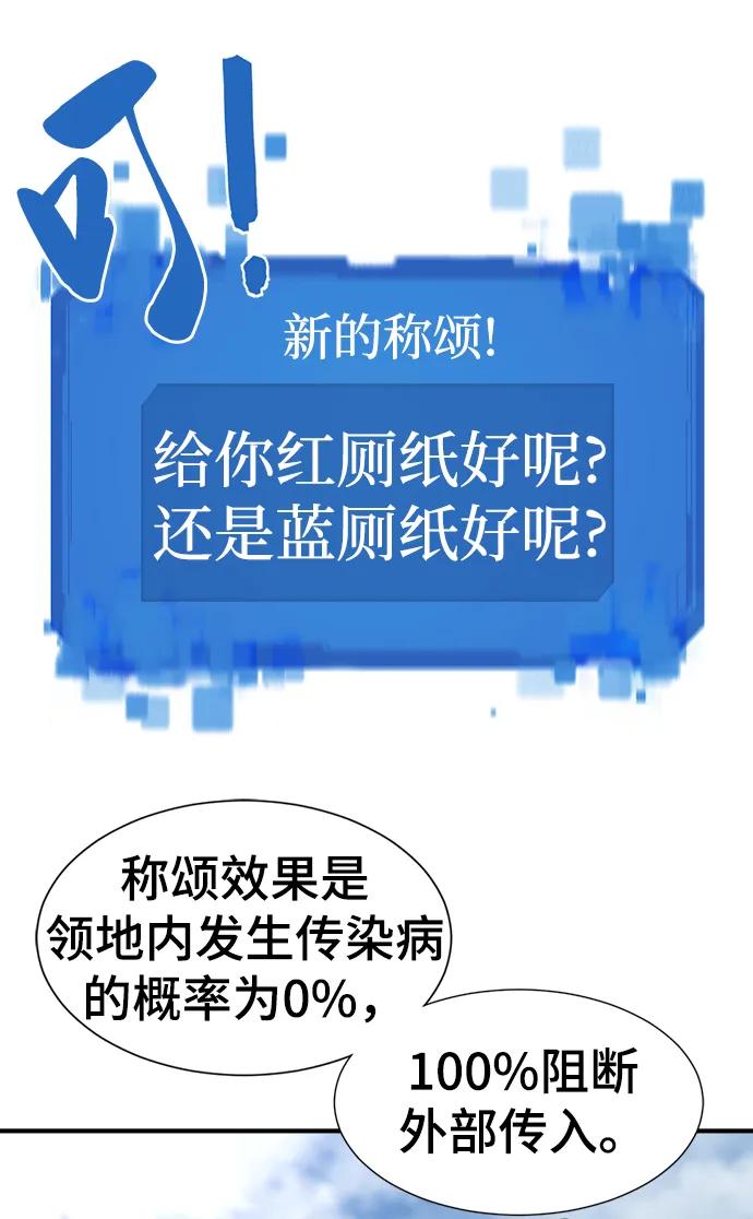 史诗级领地设计师 第81话 第30页