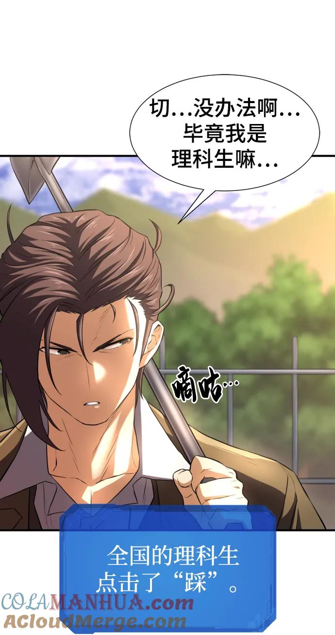 史诗级领地设计师 第81话 第28页