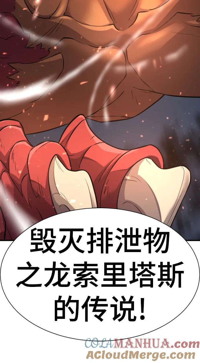 史诗级领地设计师 第81话 第25页