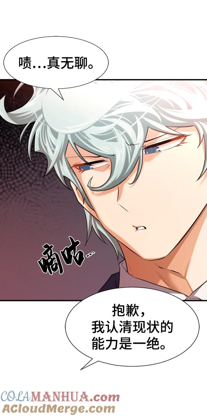 史诗级领地设计师 第81话 第58页