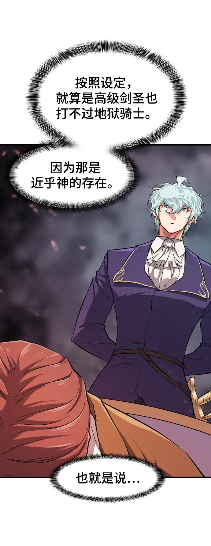 史诗级领地设计师 第81话 第87页
