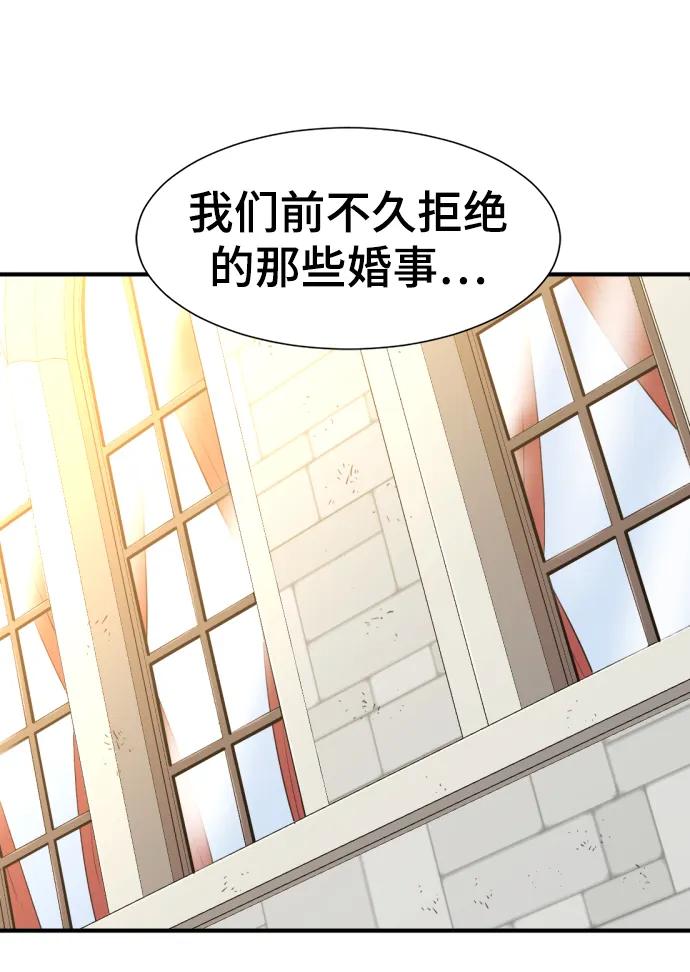 史诗级领地设计师 第81话 第38页