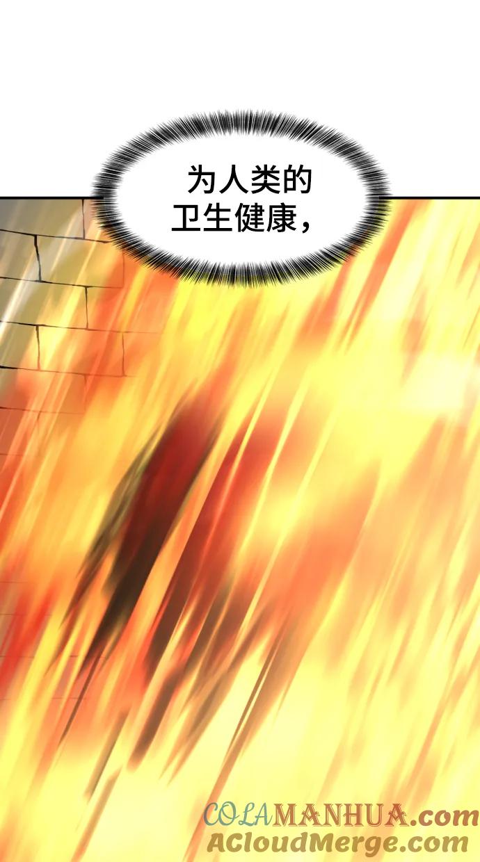 史诗级领地设计师 第81话 第22页