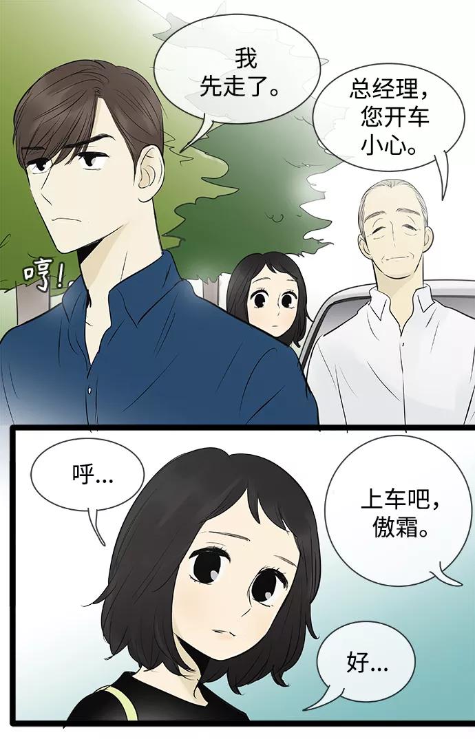 《先热情地清扫吧》第81话 第34页