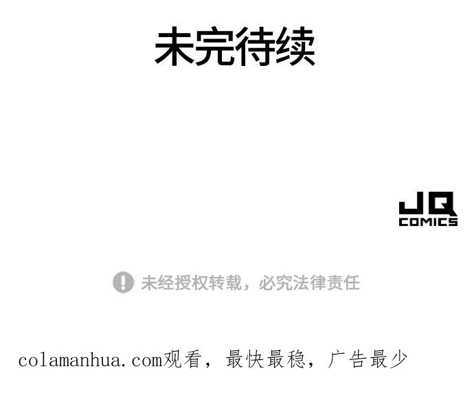 史诗级领地设计师 第81话 第90页