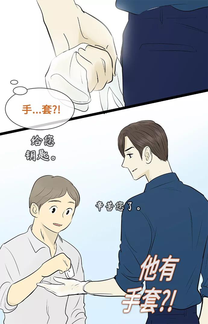 《先热情地清扫吧》第81话 第36页