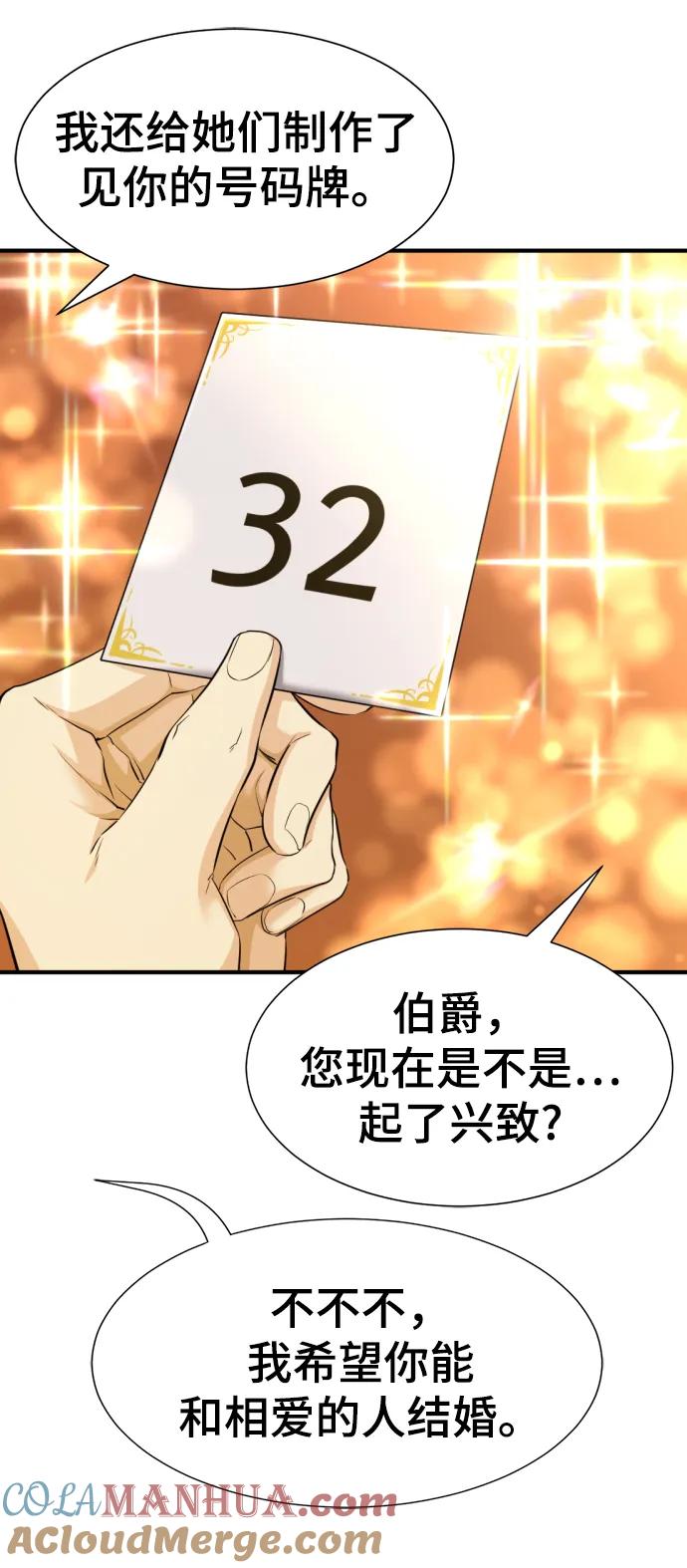 史诗级领地设计师 第81话 第40页