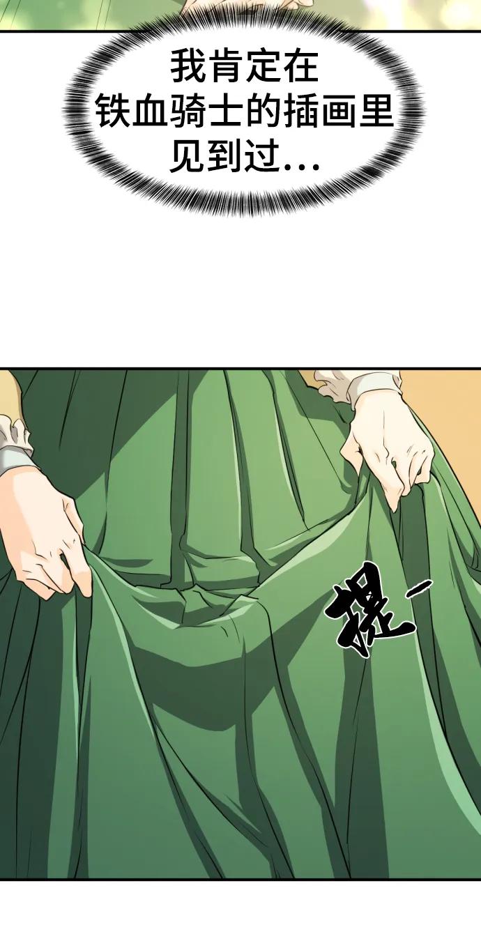 史诗级领地设计师 第81话 第63页
