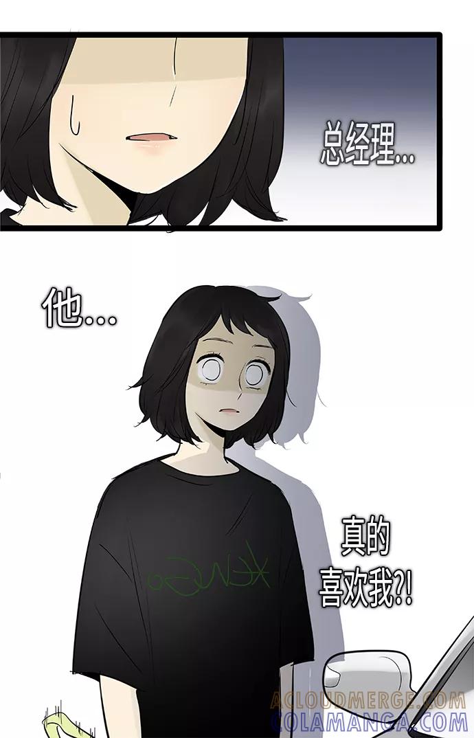 《先热情地清扫吧》第81话 第37页