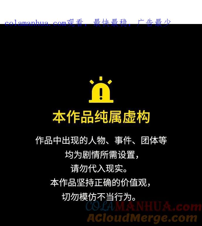 史诗级领地设计师 第81话 第1页