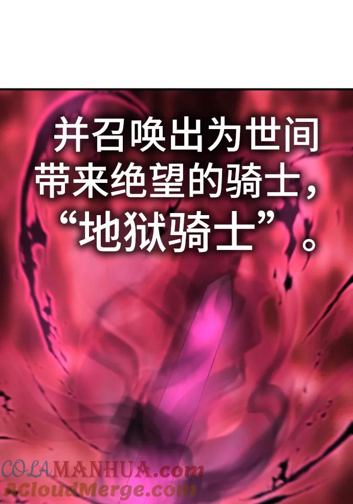 史诗级领地设计师 第81话 第85页
