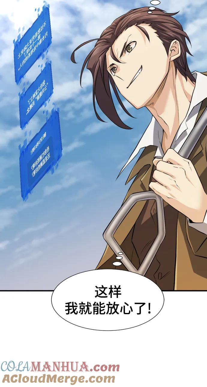 史诗级领地设计师 第81话 第31页