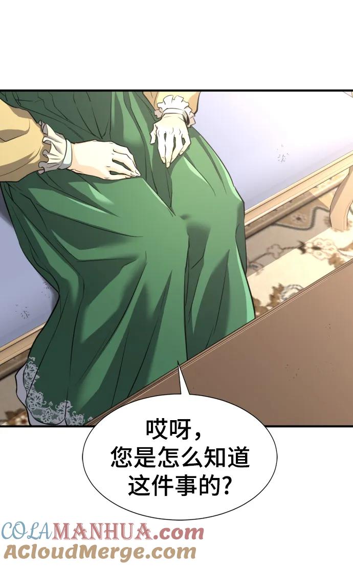 史诗级领地设计师 第81话 第79页