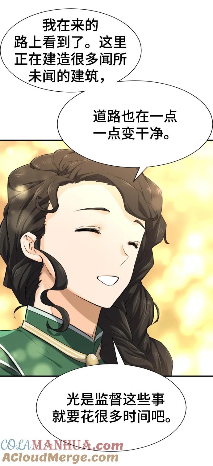 史诗级领地设计师 第81话 第76页